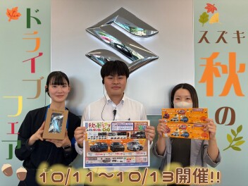 スズキ秋のドライブフェア開催！！